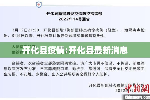 开化县疫情:开化县最新消息