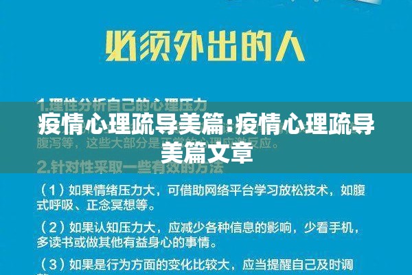疫情心理疏导美篇:疫情心理疏导美篇文章 疫情心理疏导美篇:疫情心理疏导美篇文章