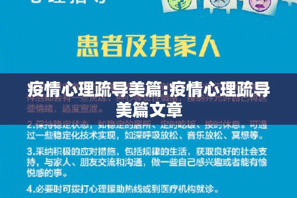 疫情心理疏导美篇:疫情心理疏导美篇文章