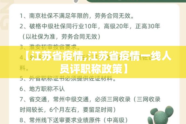【江苏省疫情,江苏省疫情一线人员评职称政策】
