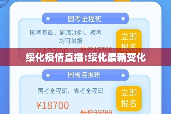 绥化疫情直播:绥化最新变化