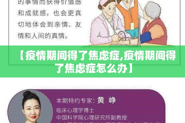 【疫情期间得了焦虑症,疫情期间得了焦虑症怎么办】