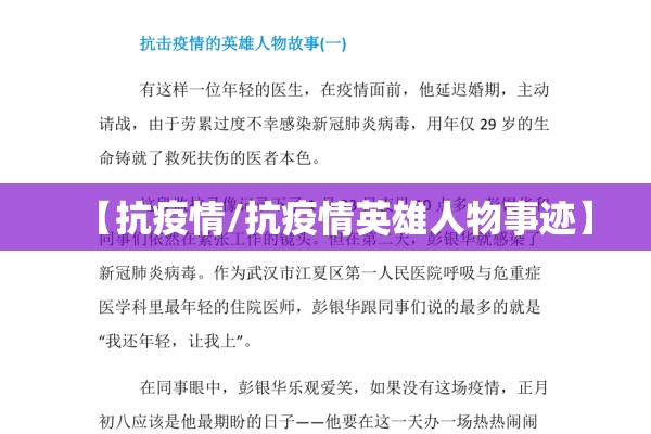 【抗疫情/抗疫情英雄人物事迹】
