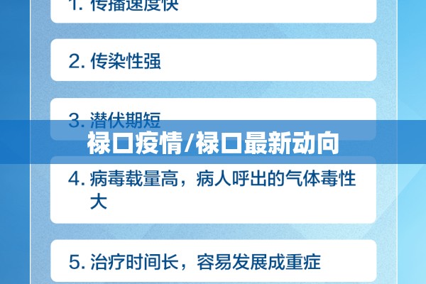 禄口疫情/禄口最新动向 禄口疫情/禄口最新动向