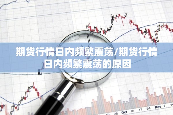 【玉米期货行情走势图/玉米期货走势实时分析】