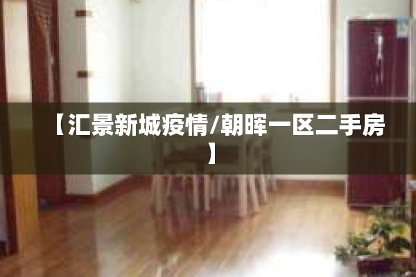 【天府新区疫情防控指挥部电话,天府新区最新政策】