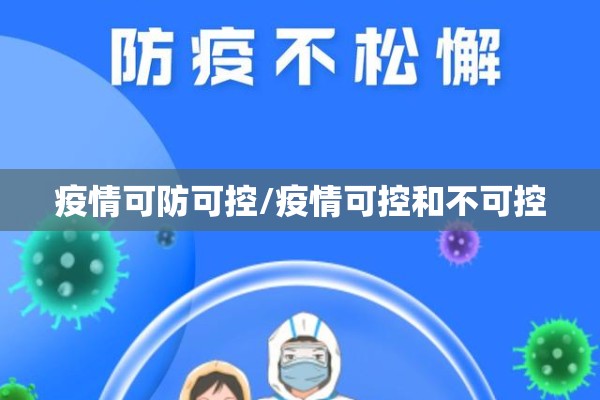 开化县疫情:开化县最新消息