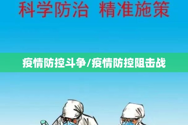 小学生疫情手抄报文案（防疫情手抄报的内容）
