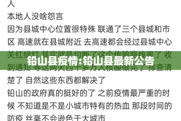 铅山县疫情:铅山县最新公告 铅山县疫情:铅山县最新公告