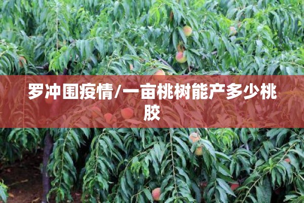 【疫情下餐饮业/疫情餐饮业中国亏损万亿美元】