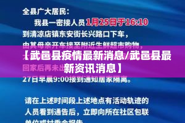 【武邑县疫情最新消息/武邑县最新资讯消息】 【武邑县疫情最新消息/武邑县最新资讯消息】