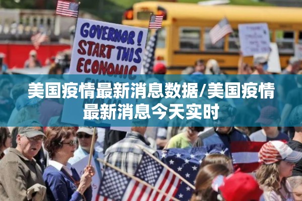 疫情的最新消息新闻（疫情最新消息新闻联播内容）