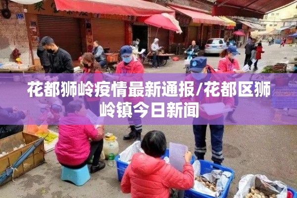【广州疫情,广州疫情什么时候开始的】