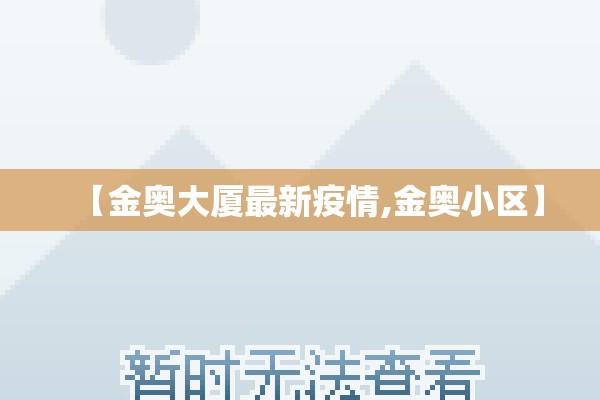 【2022年山东省疫情/山东疫情最新消息2025年8月份】