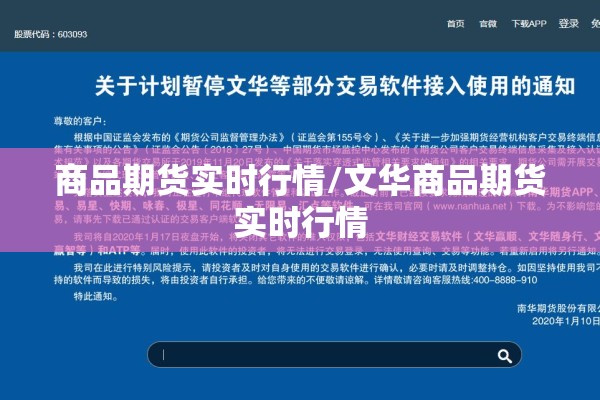 商品期货实时行情/文华商品期货实时行情 商品期货实时行情/文华商品期货实时行情