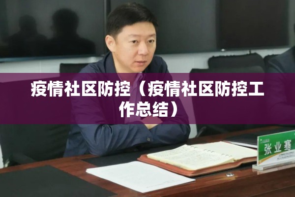 【金奥大厦最新疫情,金奥小区】