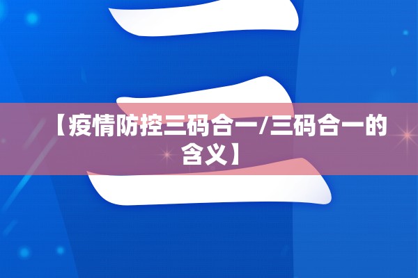 疫情防控行程卡流程/行程卡片