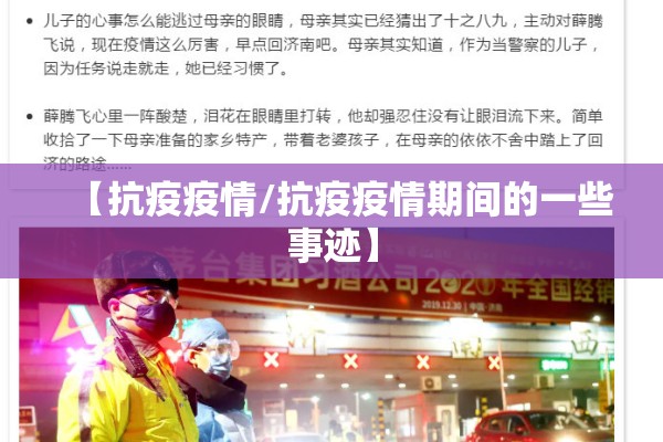 【抗疫疫情/抗疫疫情期间的一些事迹】