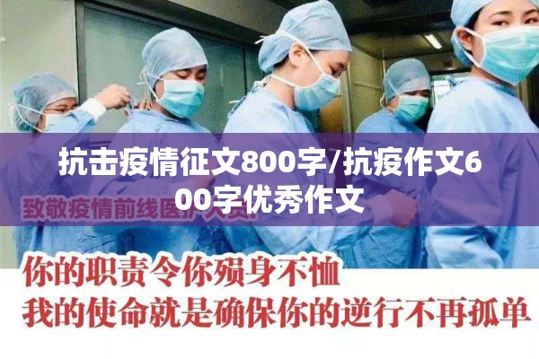 【抗疫疫情/抗疫疫情期间的一些事迹】