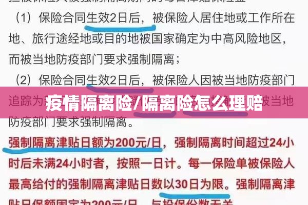 疫情隔离险/隔离险怎么理赔