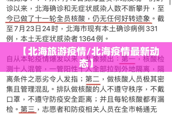 【北海旅游疫情/北海疫情最新动态】 【北海旅游疫情/北海疫情最新动态】