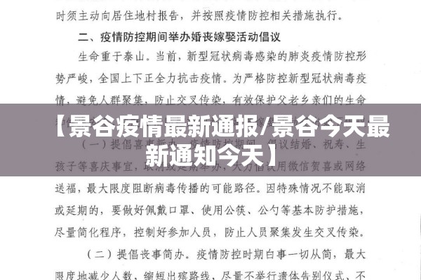 【景谷疫情最新通报/景谷今天最新通知今天】