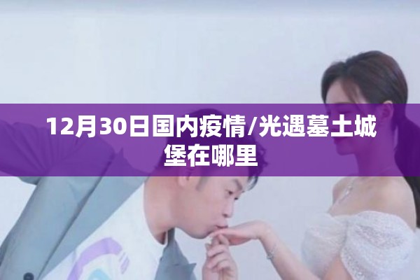 高铁发现疫情最新消息/最近高铁事件后续视频