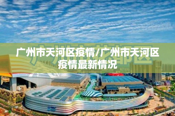 【物业公司抗击肺炎疫情/疫情期间物业费减免政策】