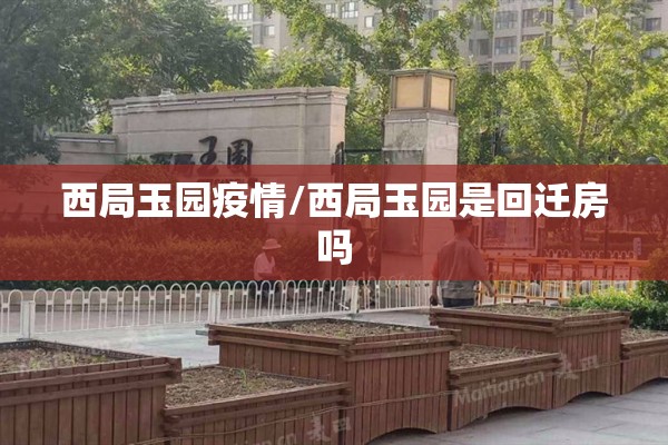 【物业公司抗击肺炎疫情/疫情期间物业费减免政策】