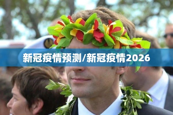 12月30日国内疫情/光遇墓土城堡在哪里