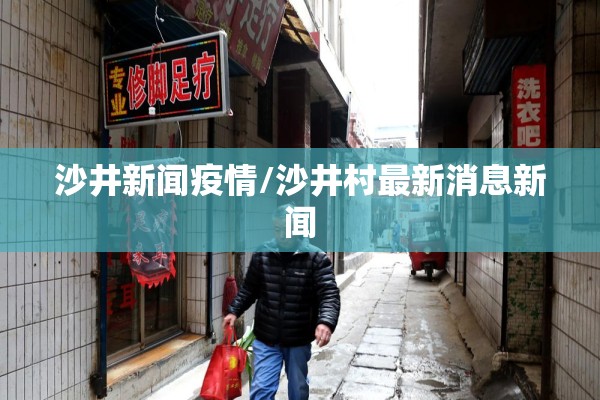 【江西疫情最新消息永丰/江西永丰最新视频】