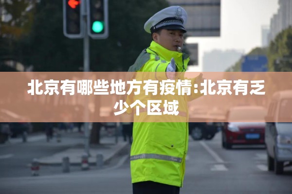 中国疫情可能再次爆发:疫情还有可能爆发吗