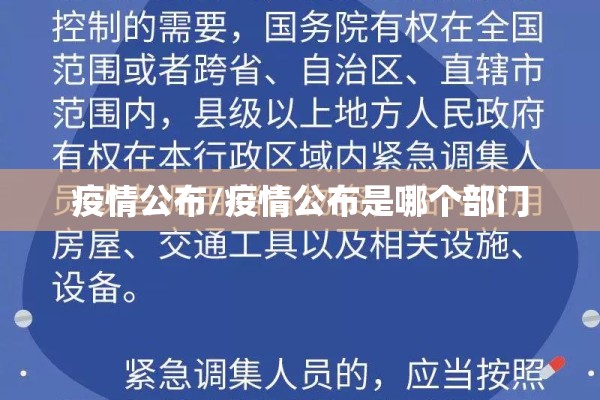 疫情公布/疫情公布是哪个部门 疫情公布/疫情公布是哪个部门