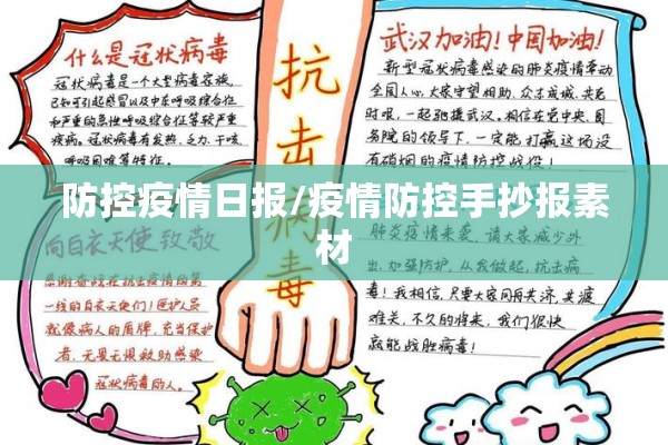 面对疫情防控/面对疫情防控和防洪救灾等重大事项