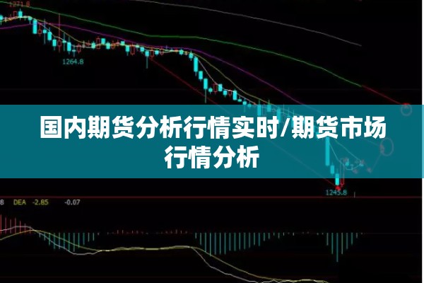 东京纸浆期货行情/东京纸浆期货行情走势