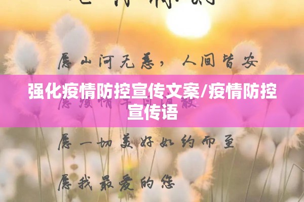 【疫情自我防护措施/新冠疫情期间做好自我防护看图讲话】