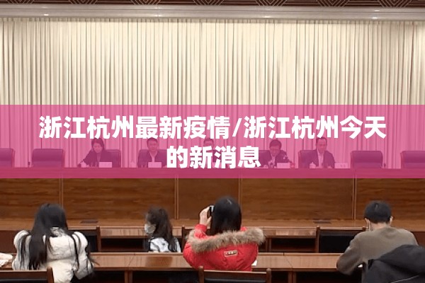 【今日瑞典肺炎疫情,瑞典最新消息新闻】