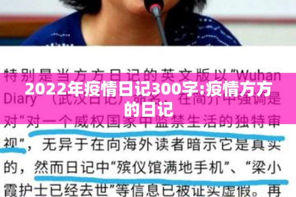 2022年疫情日记300字:疫情方方的日记 2022年疫情日记300字:疫情方方的日记