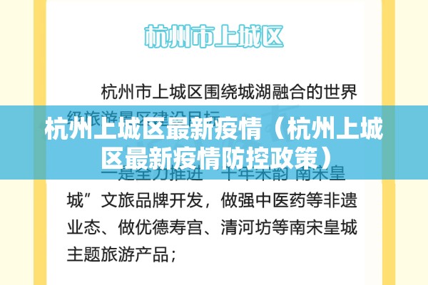 杭州上城区最新疫情(杭州上城区最新疫情防控政策) 杭州上城区最新疫情(杭州上城区最新疫情防控政策)