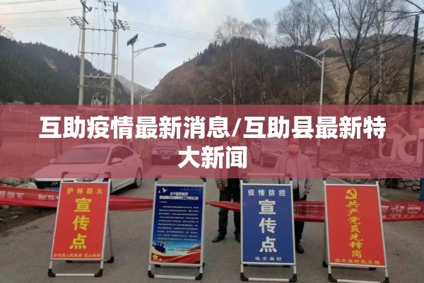 看守所疫情/看守所内真实情况