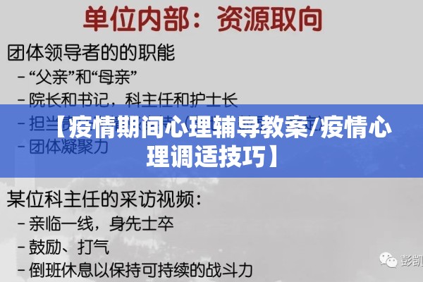 【疫情期间心理辅导教案/疫情心理调适技巧】 【疫情期间心理辅导教案/疫情心理调适技巧】