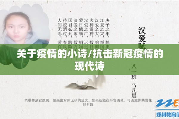关于疫情的小诗/抗击新冠疫情的现代诗 关于疫情的小诗/抗击新冠疫情的现代诗