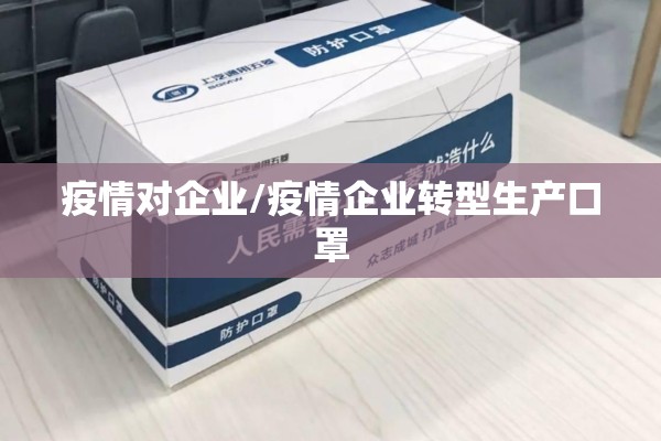 防疫情安全的句子/疫情防控安全教育手抄报模板