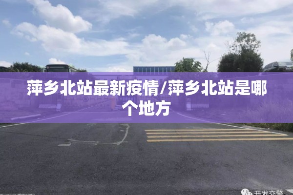 福建疫情最新数据消息（福建 疫情）