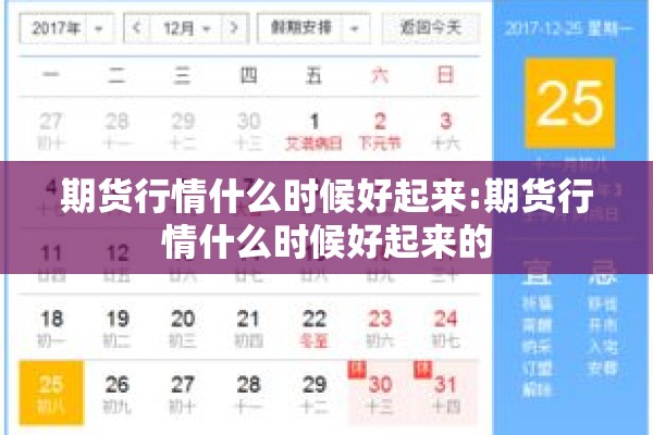 期货行情实时接口（期货行情实时数据）