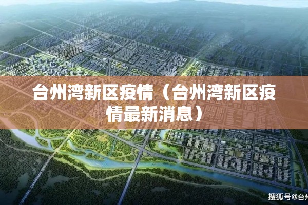 楼阁台村疫情:楼阁台村拆不拆
