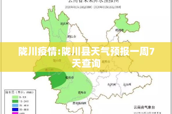 陇川疫情:陇川县天气预报一周7天查询
