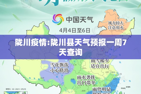 陇川疫情:陇川县天气预报一周7天查询