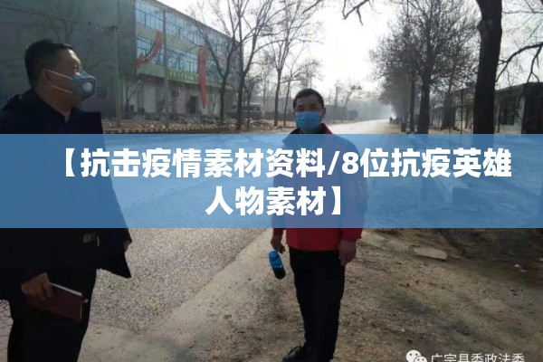【人民日报谈疫情防控,人民日报抗击灾情】