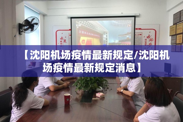 企业疫情应急处置预案/企业应急预案完整版